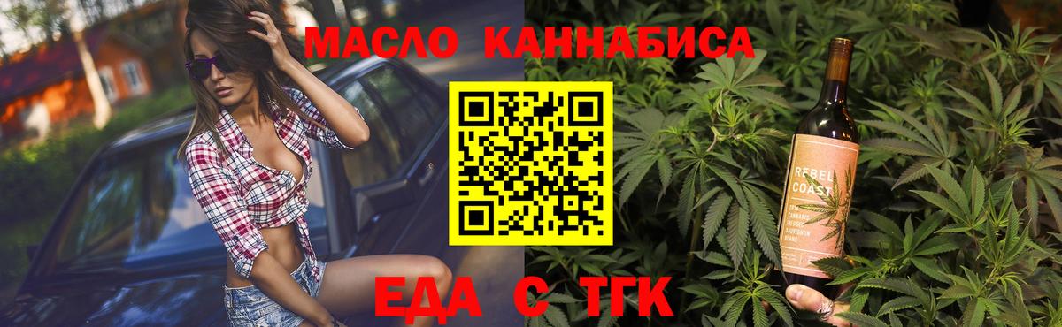Знаменск  Еда ТГК конопля  Вход с VPN 