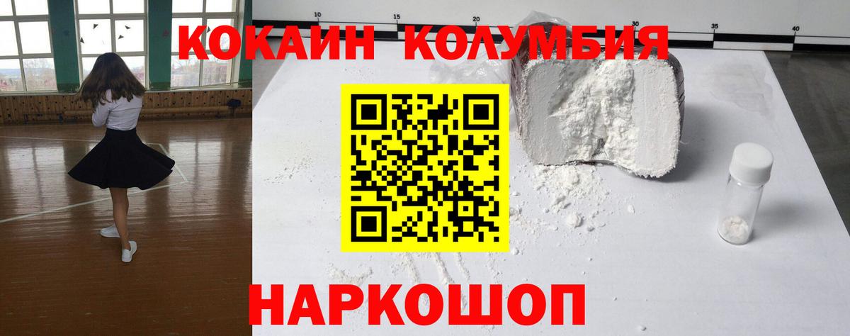 КОКАИН Columbia  КОКАИН 98%  Вход с VPN  Знаменск 