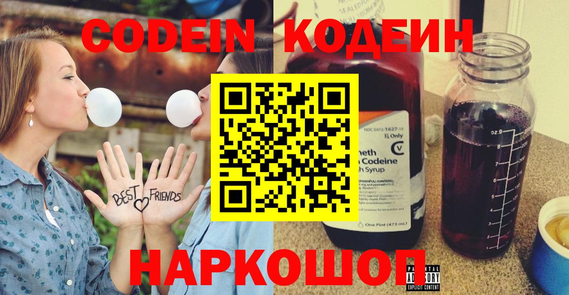 Codein напиток Lean (лин)  Кодеиновый сироп Lean Purple Drank  Знаменск  Вход с VPN 