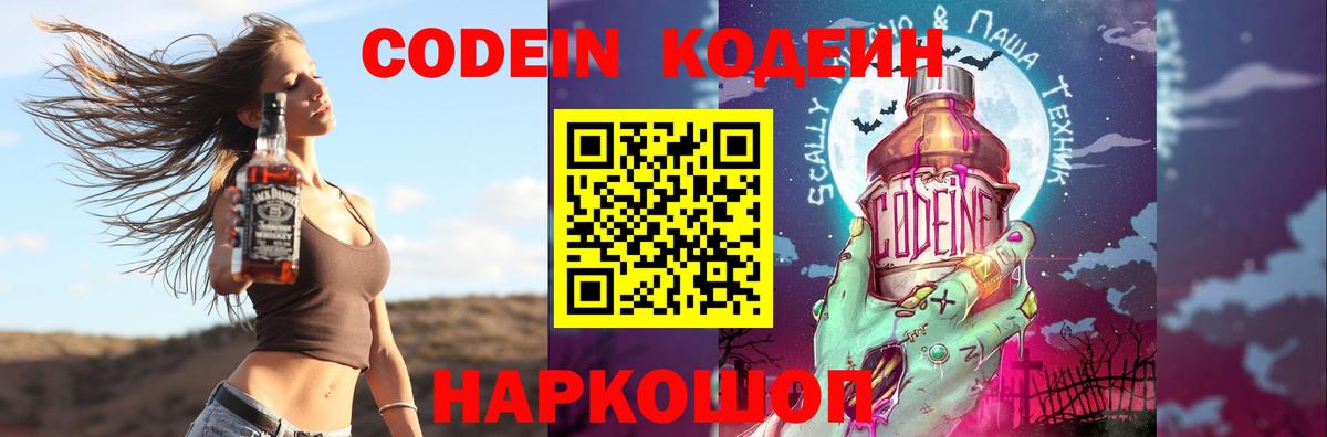 Кодеин напиток Lean (лин) Знаменск