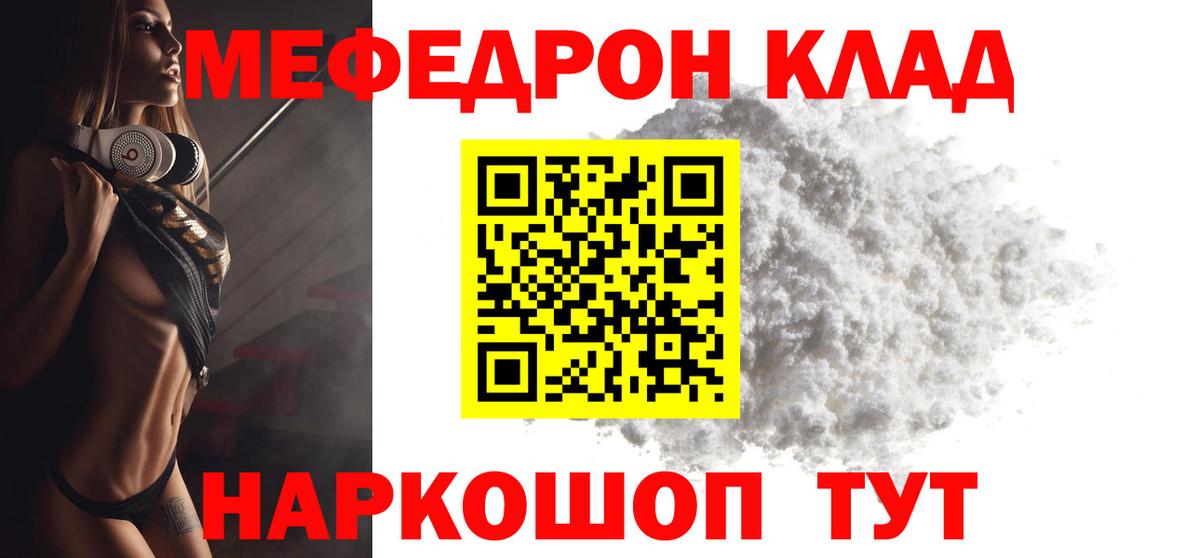 Мефедрон мяу мяу  МЕФ  Знаменск  МЯУ-МЯУ  МЕФ mephedrone  Вход с VPN 