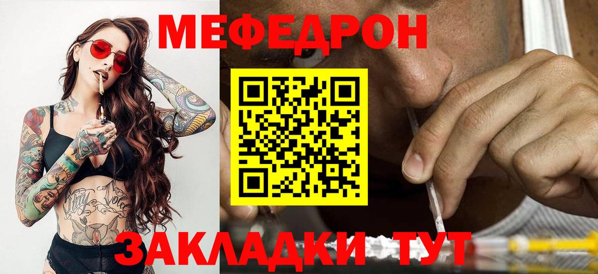МЕФ кристаллы Знаменск