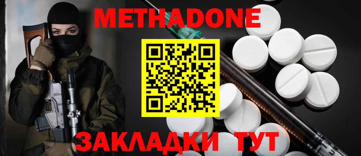 МЕТАДОН methadone  Метадон кристалл  Вход с VPN  Знаменск 
