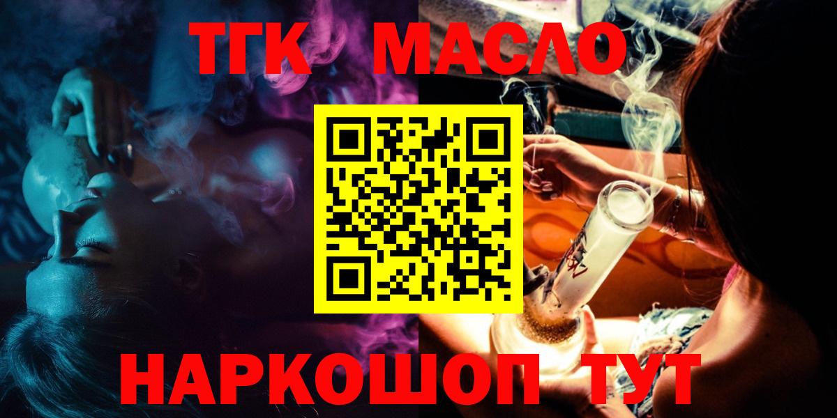 ТГК вейп  Вход с VPN  Дистиллят ТГК гашишное масло  магазин продажи   Знаменск 